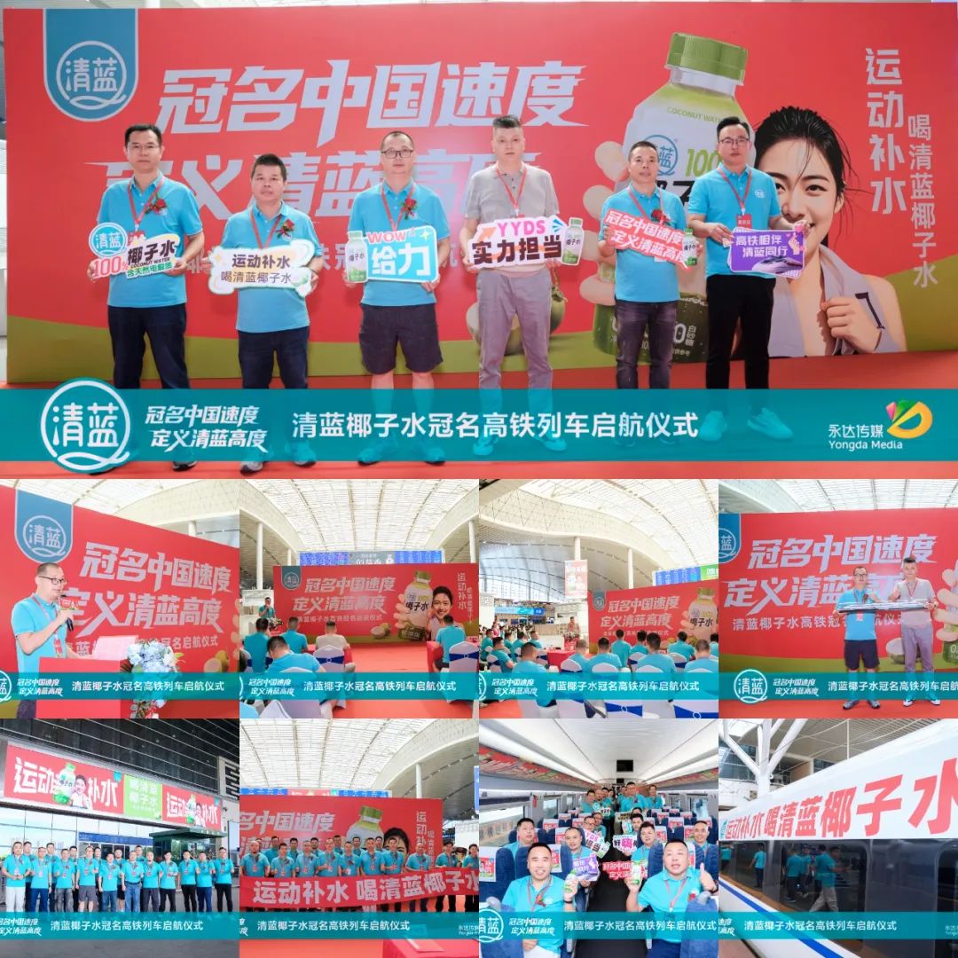刚刚!“清蓝号”高铁首发启航,今夏轻椰潮饮系列彻底杀疯了!