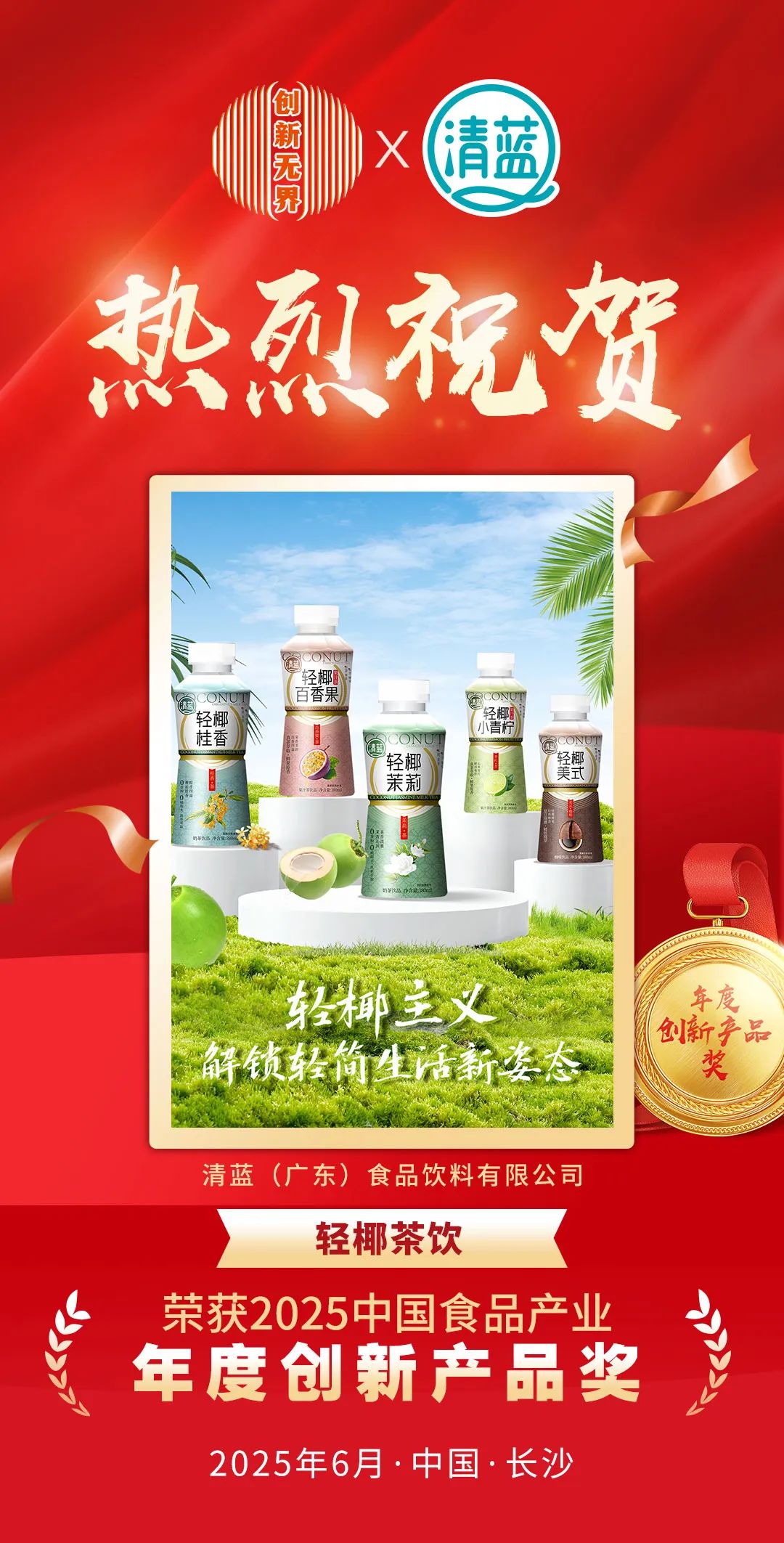刚刚!“清蓝号”高铁首发启航,今夏轻椰潮饮系列彻底杀疯了!