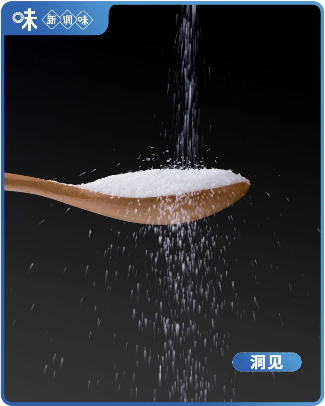 销量激增210%,减盐风席卷调味品,是健康革命还是营销游戏?