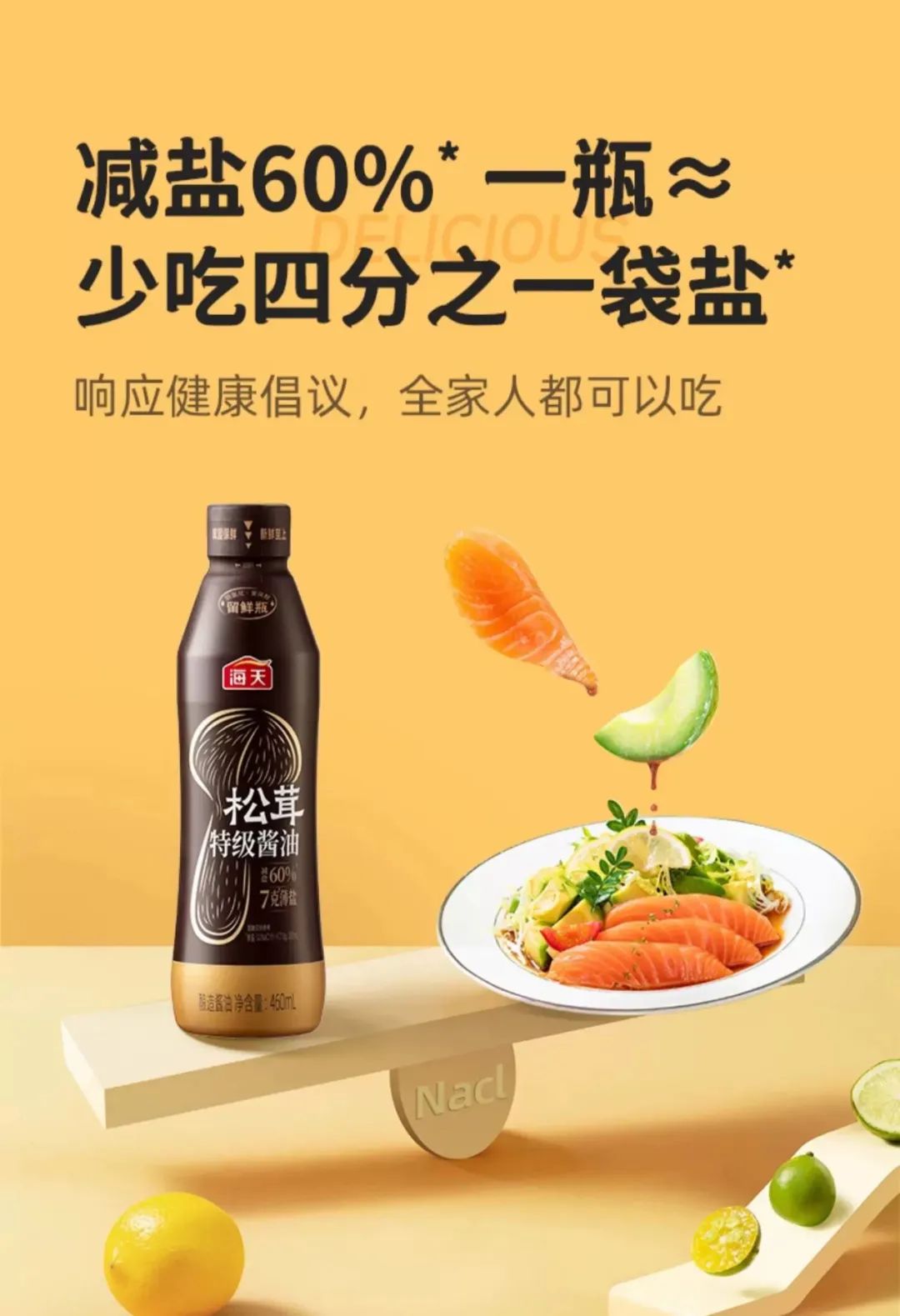 销量激增210%,减盐风席卷调味品,是健康革命还是营销游戏?