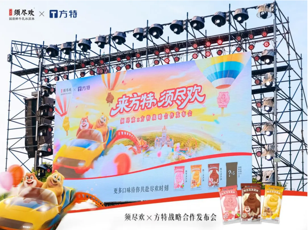 伊利携手方特,推出了什么新品?哪款乳制品20分钟销售突破一万单?这家年交易额达110亿的平台,向港交所递交了上市申请……