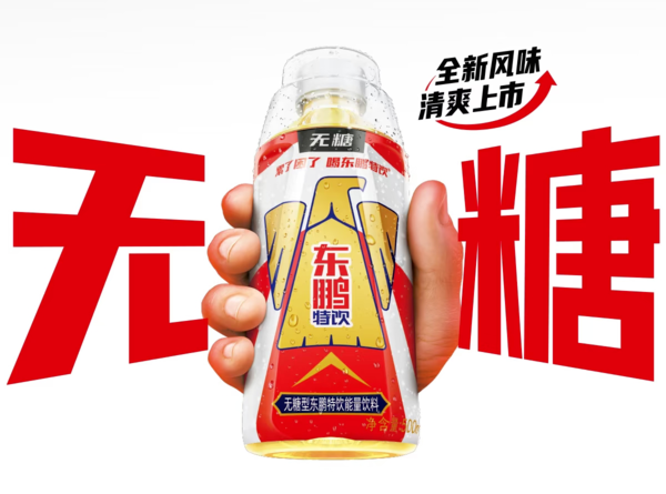 东鹏特饮推新,加码无糖赛道