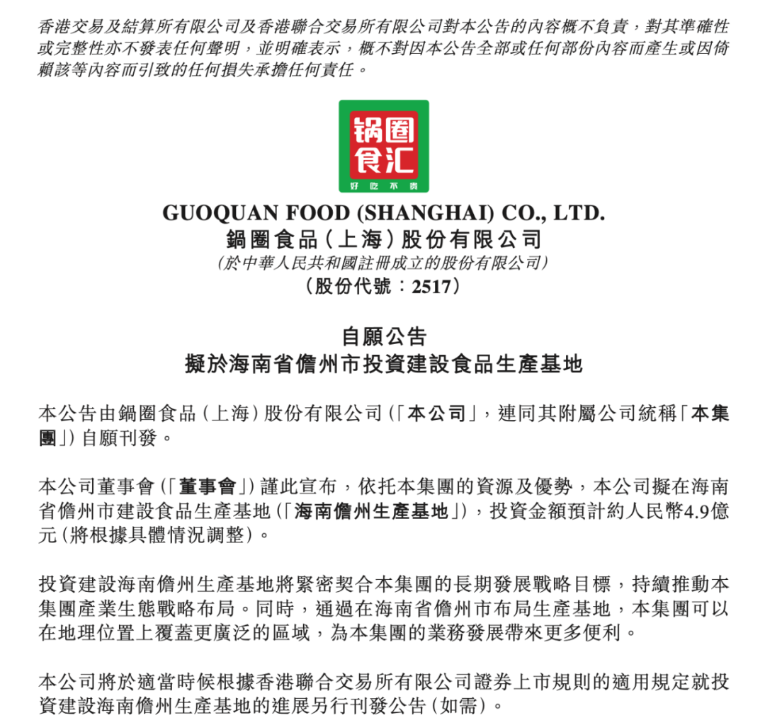 双汇发力宠物赛道；安井登陆港交所；锅圈拟投资4.9亿建食品基地；千味、北戴河上新 | 一周热点