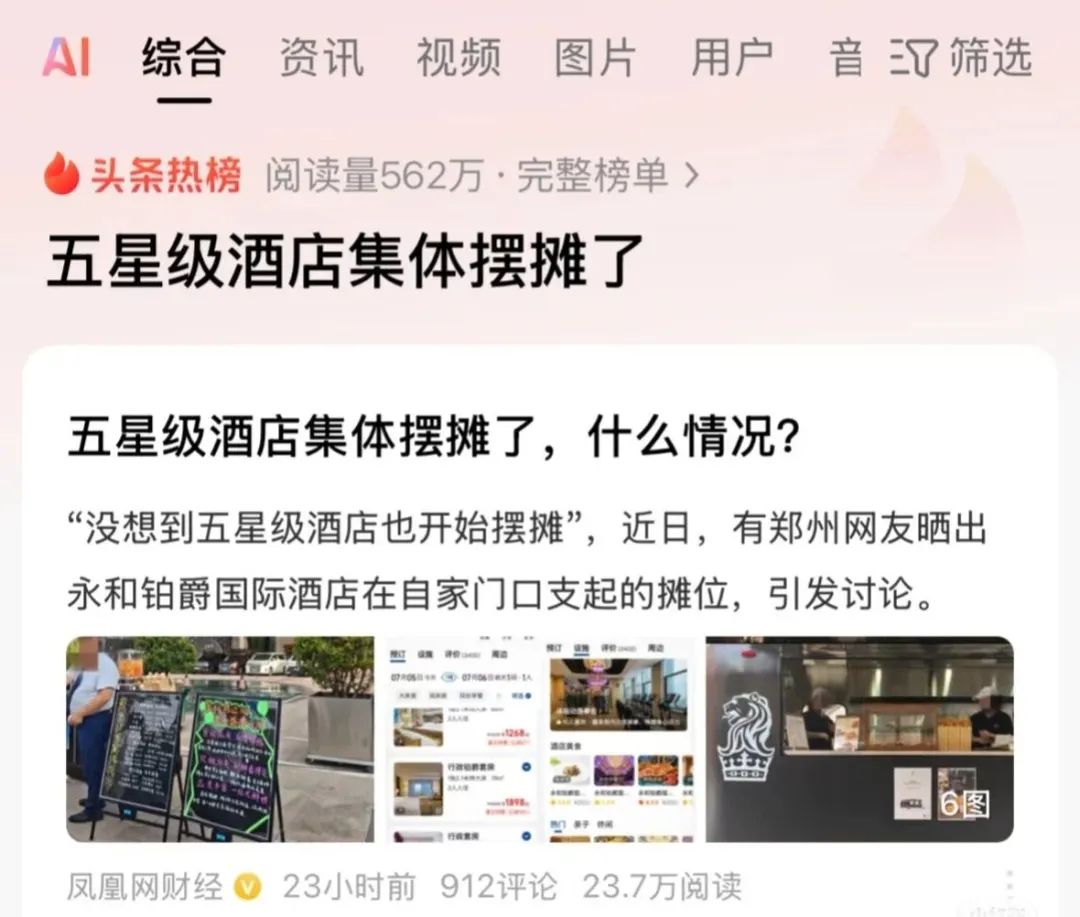 五星酒店上街摆摊：没觉得掉价，面子能值几个钱