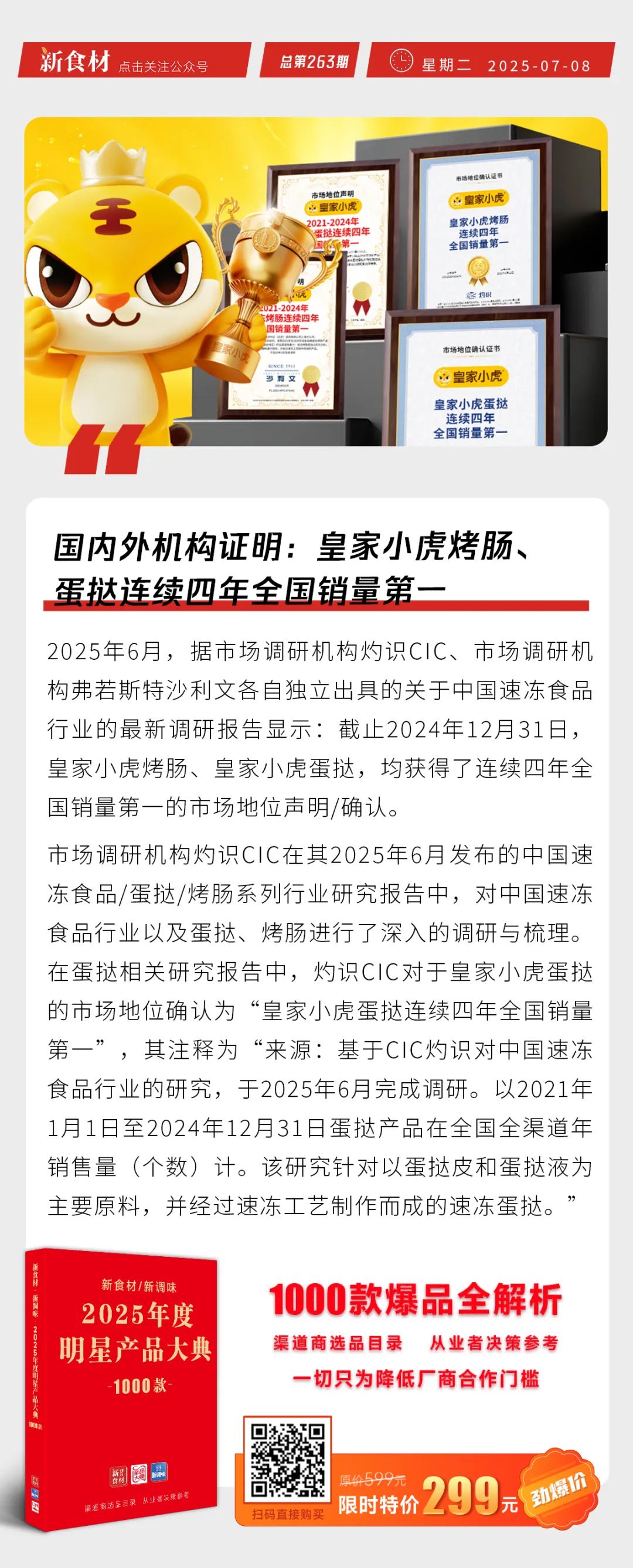皇家小虎烤肠、蛋挞连续四年全国销量第一；狗不理被列为经营异常名录；鸡价告急 | 快报