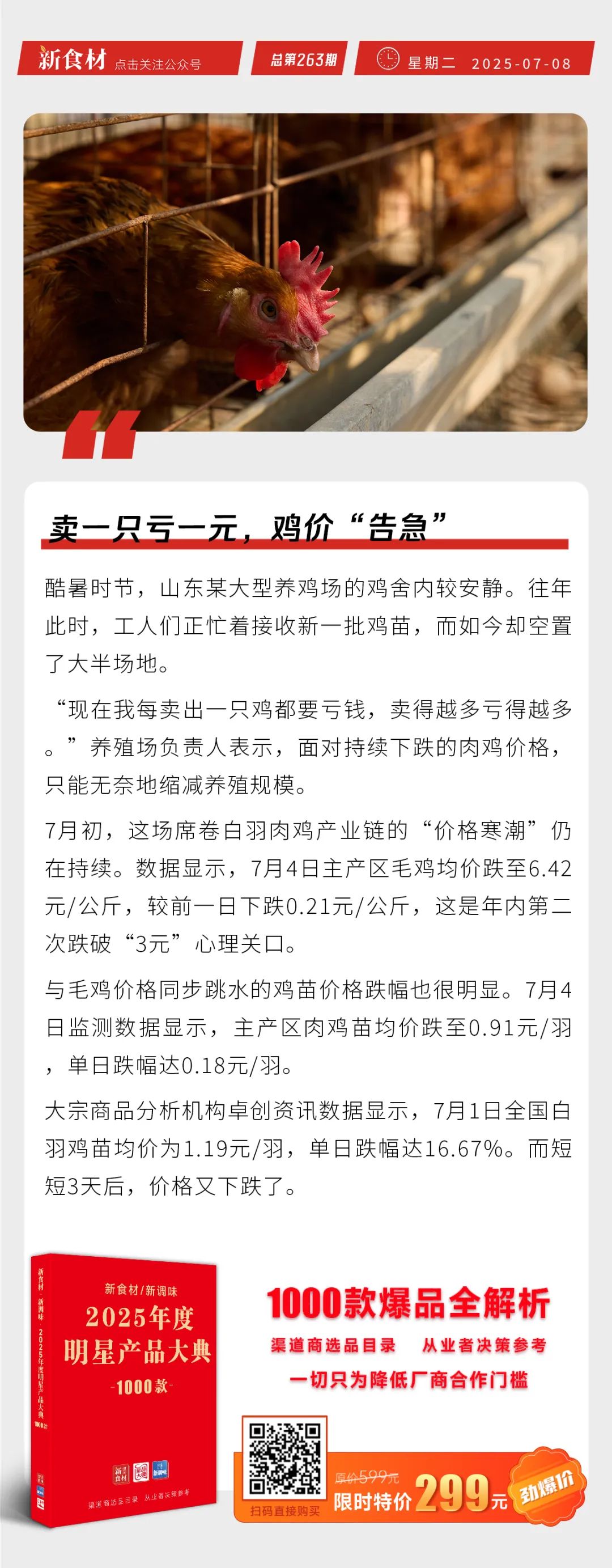 皇家小虎烤肠、蛋挞连续四年全国销量第一；狗不理被列为经营异常名录；鸡价告急 | 快报