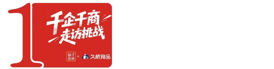 冻品大商张国军:年服务6000+餐饮客户,生意的尽头是文明 | 千企千商 ③