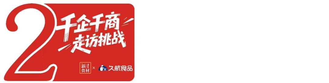 冻品大商张国军:年服务6000+餐饮客户,生意的尽头是文明 | 千企千商 ③