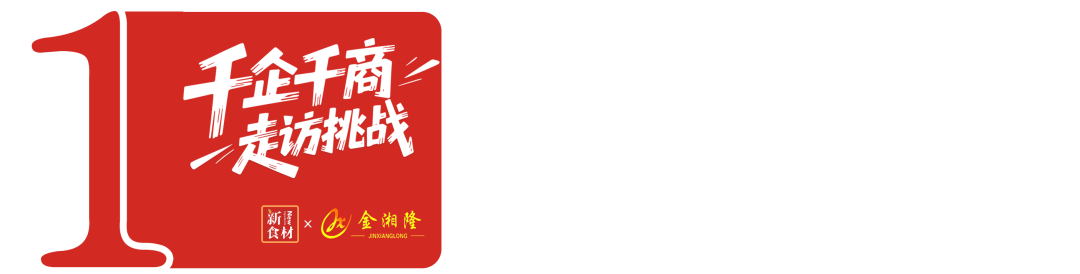 金湘隆:一对“笨”夫妻的致富经 | 千企千商④