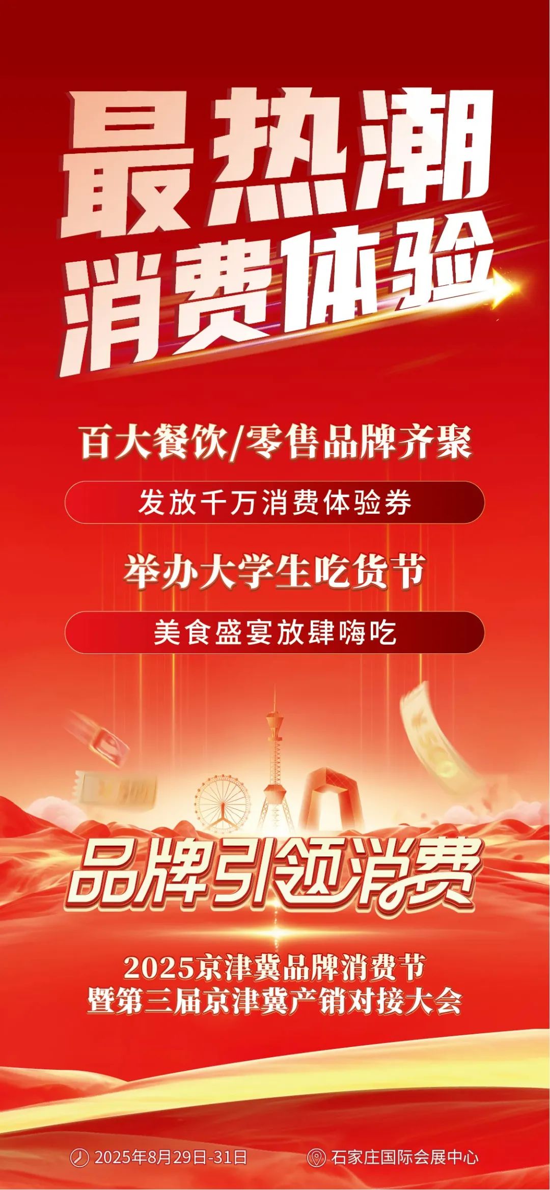 精耕京津冀,食材新机遇!邀您相约第三届京津冀产销对接大会