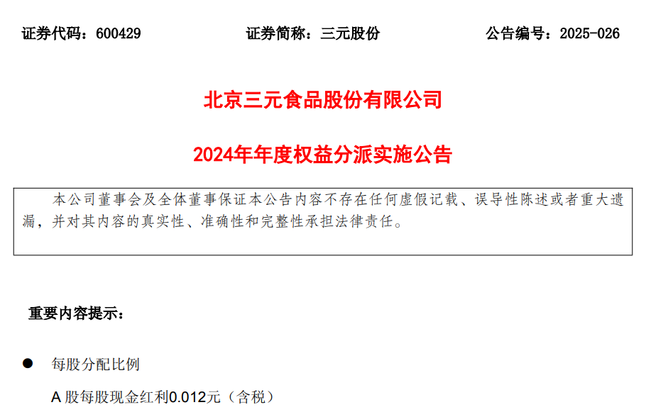 伊利集团、蒙牛乳业分别和谁达成了合作？新希望乳业、皇氏集团各自投资了什么新公司？这家乳企披露2024年分红计划……