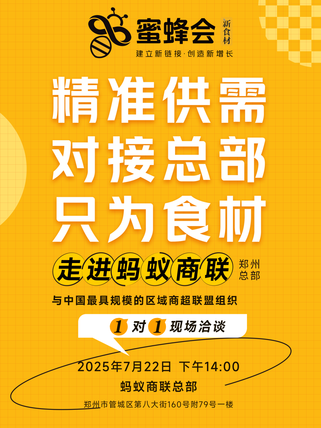 千亿采购联盟郑州开仓!104家零售商、9000+门店急需“补货”,你的机会来了!