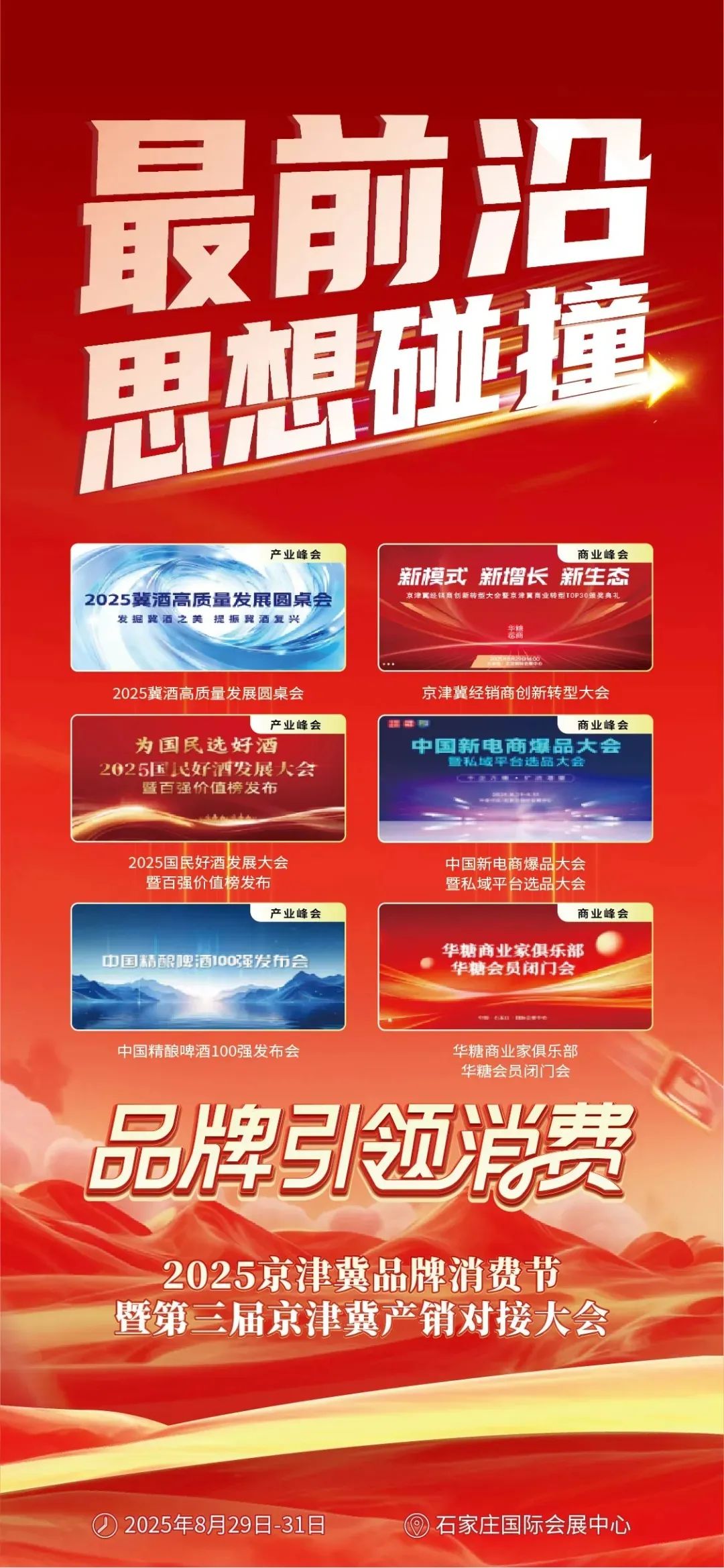 深耕京津冀,酒业破新局:三大亮点抢先看!