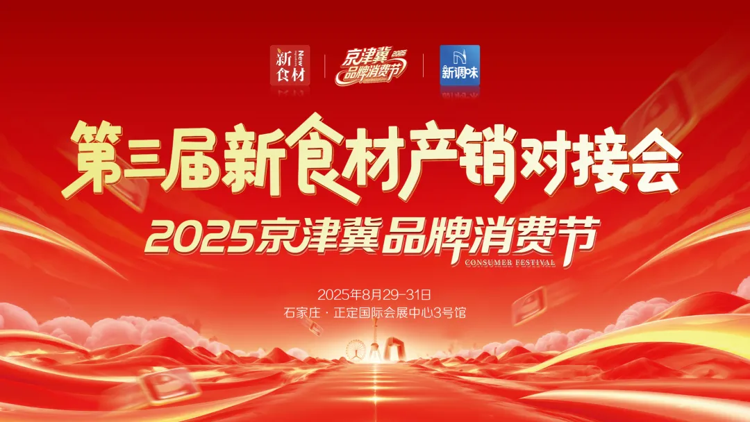 百强经销商集结!2025京津冀品牌消费节邀您来对接