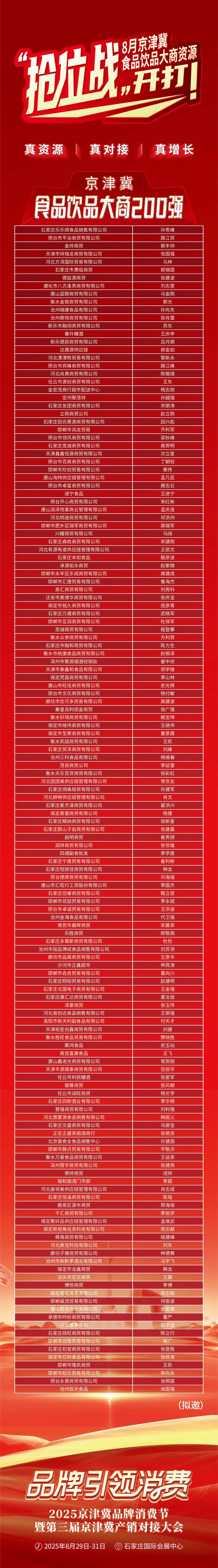 百强经销商集结!2025京津冀品牌消费节邀您来对接