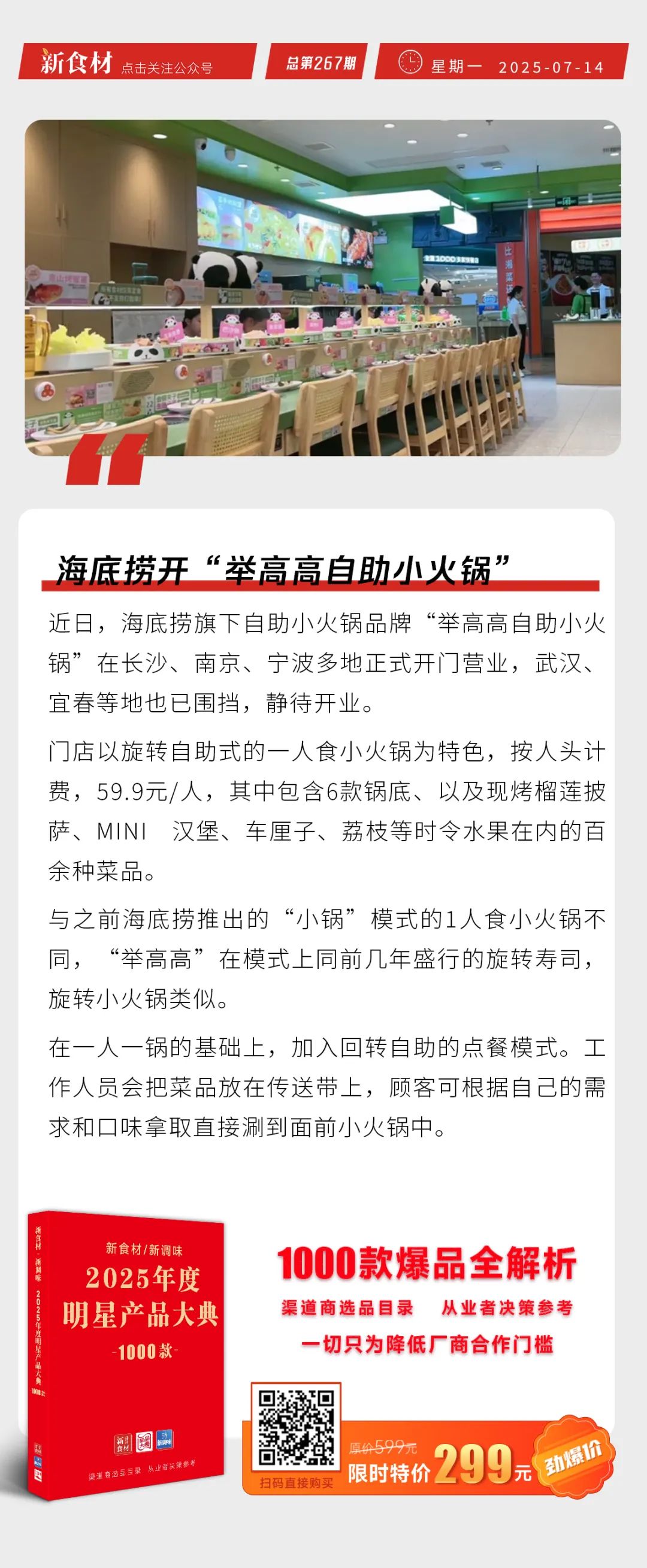海底捞开“举高高自助小火锅”；美团日单量1.5亿；圣农上半年净利骤增 | 快报