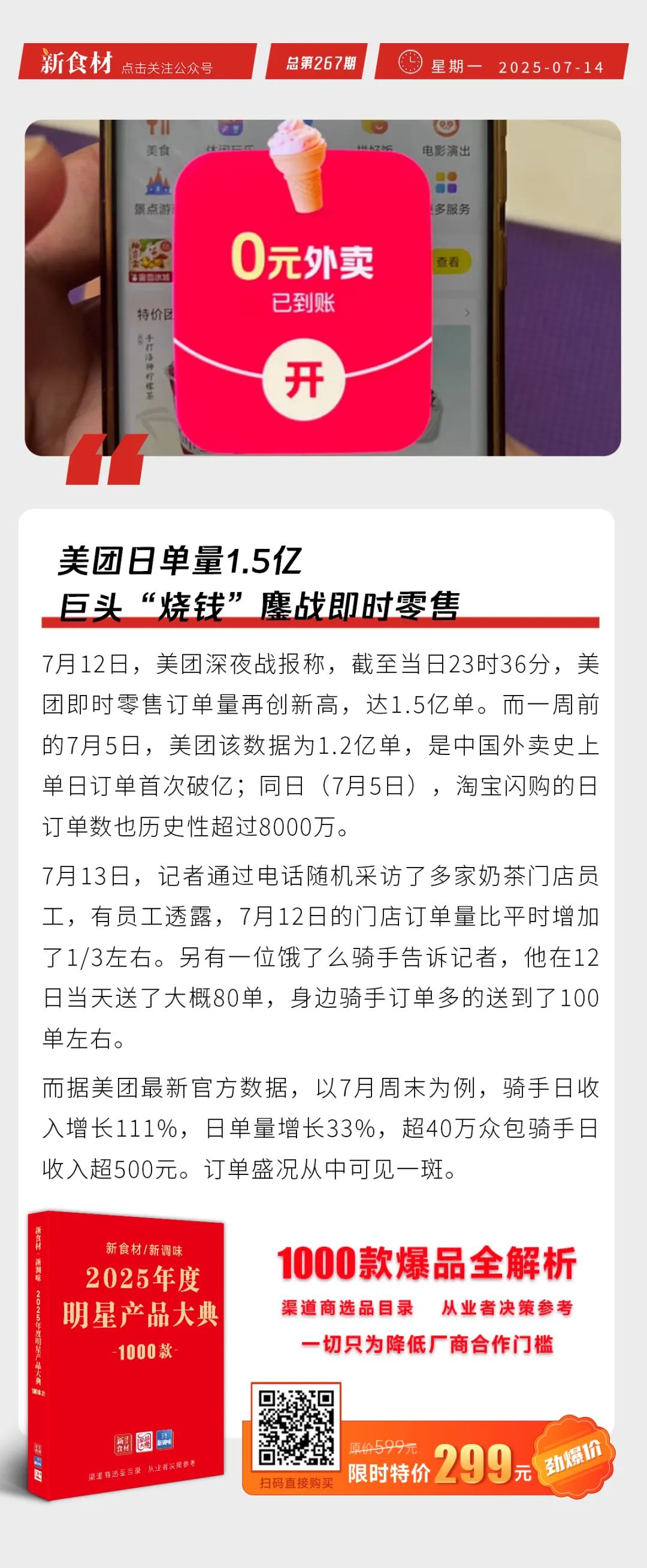 海底捞开“举高高自助小火锅”；美团日单量1.5亿；圣农上半年净利骤增 | 快报