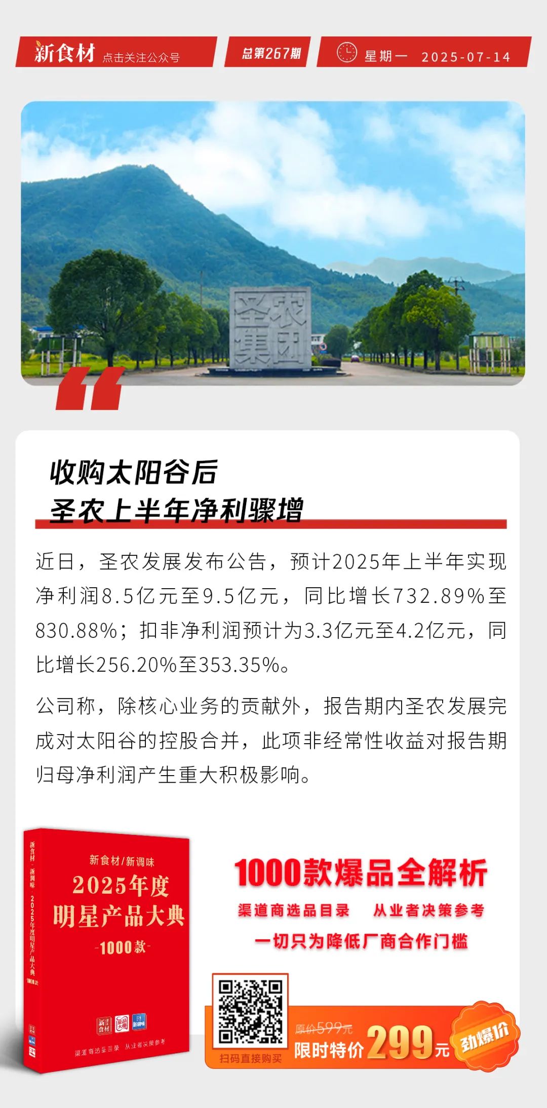 海底捞开“举高高自助小火锅”；美团日单量1.5亿；圣农上半年净利骤增 | 快报