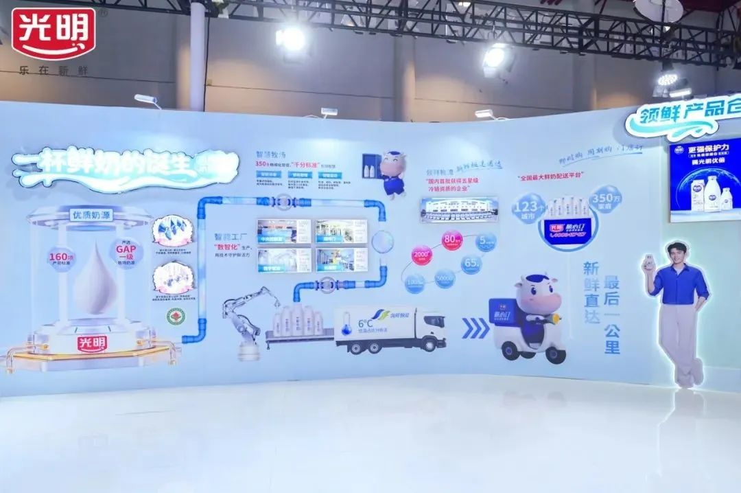 光明乳业品质领“鲜”第十六届中国奶业大会,创新驱动“鲜活”新高度与高质量发展引擎!