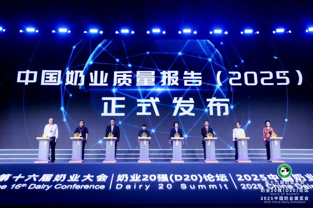 重磅报告、专业研讨、成果展示……第十六届奶业大会、奶业20强(D20)论坛暨2025中国奶业展览会隆重召开!