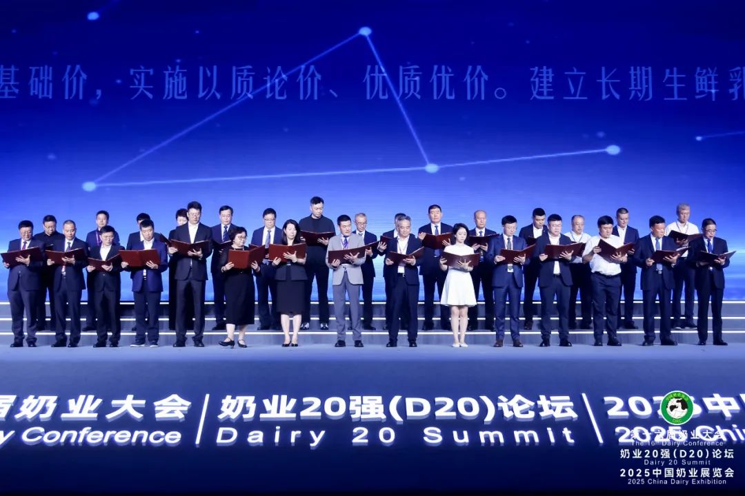 重磅报告、专业研讨、成果展示……第十六届奶业大会、奶业20强(D20)论坛暨2025中国奶业展览会隆重召开!