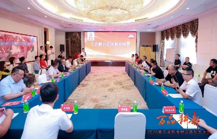 线下集采撬动千亿市场，“第三届新食材产销对接会”邀你来对接！
