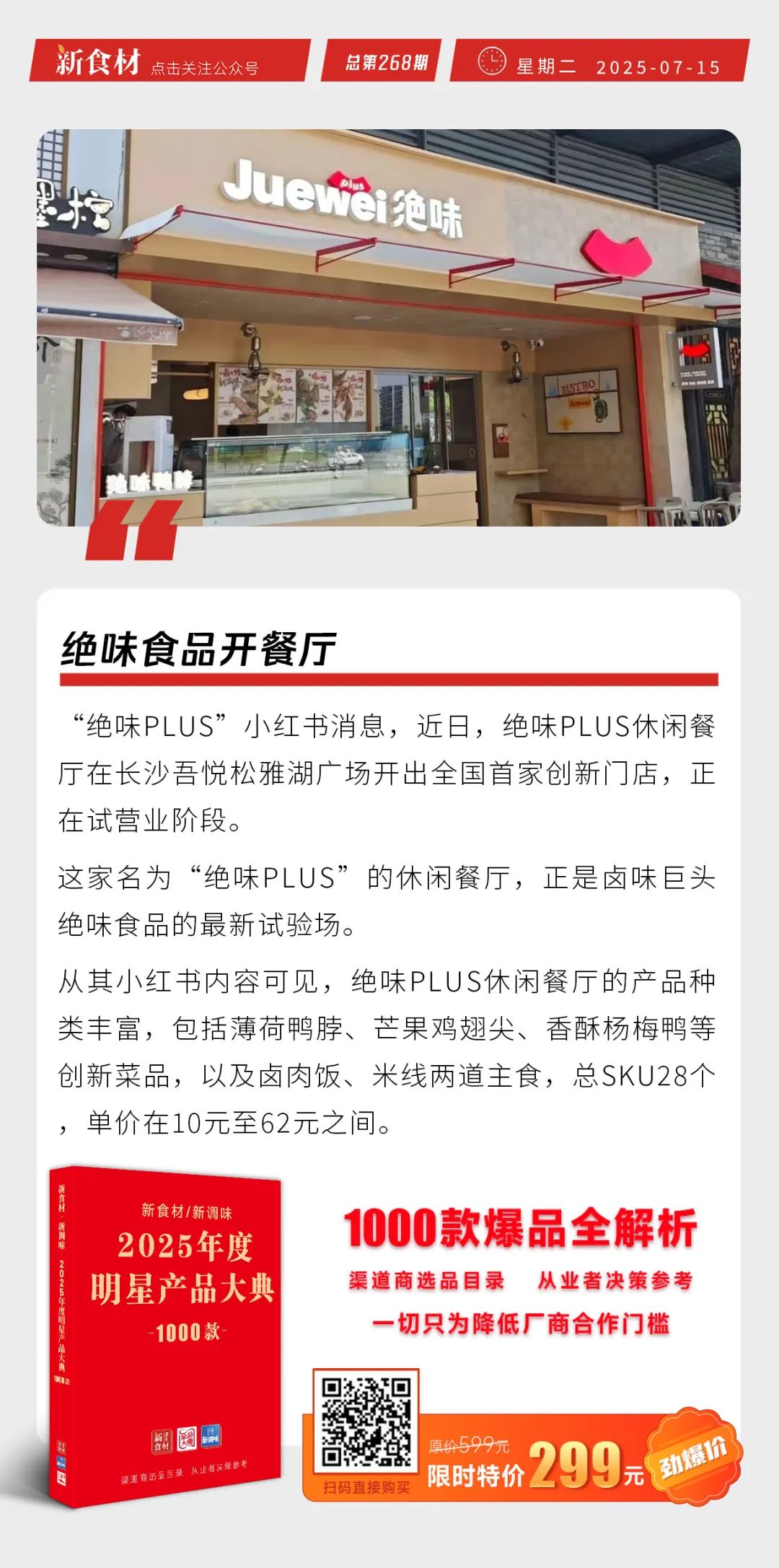 绝味食品开餐厅；永辉上半年预亏2.4亿元；上半年全国餐饮收入同比增长4.3%丨快报