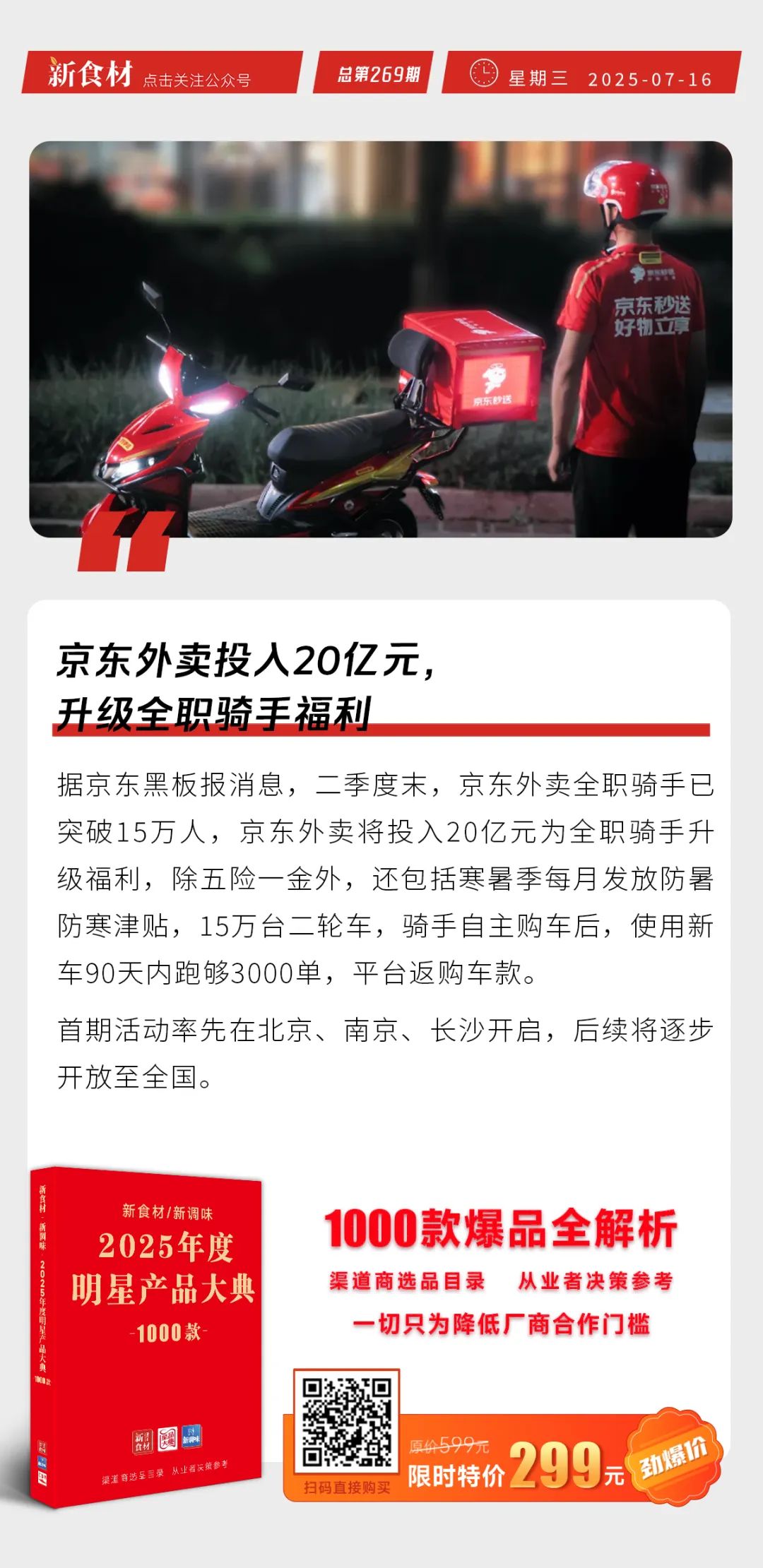 锅圈、全聚德发布上半年业绩预告；京东外卖投入20亿升级骑手福利 | 快报