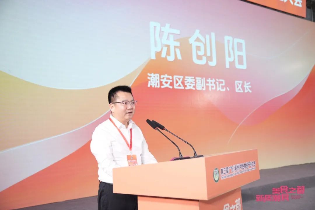 潮味绽放,聚力远航!第三届广东(潮州)特色食品产业大会今日开幕