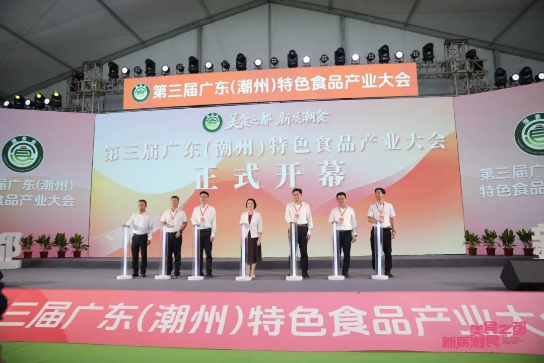 潮味绽放,聚力远航!第三届广东(潮州)特色食品产业大会今日开幕