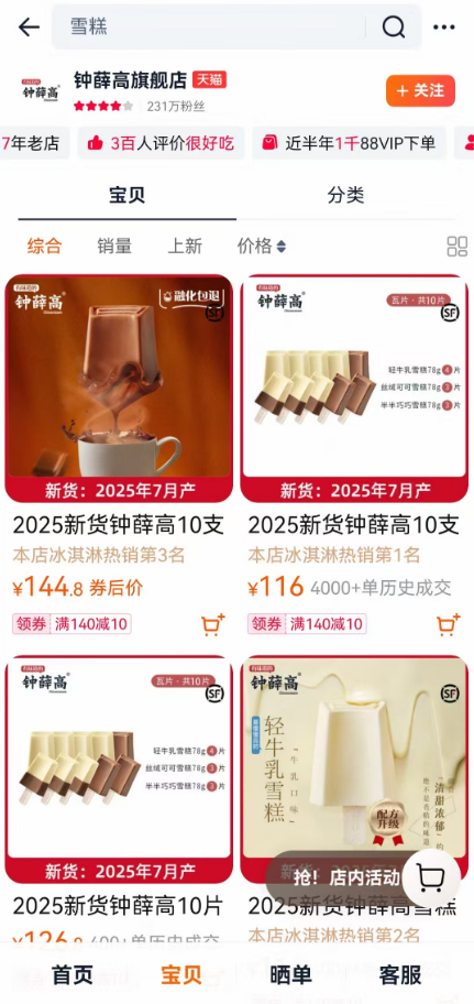 钟薛高被申请破产,沃尔玛将加快推动山姆落地黑龙江……