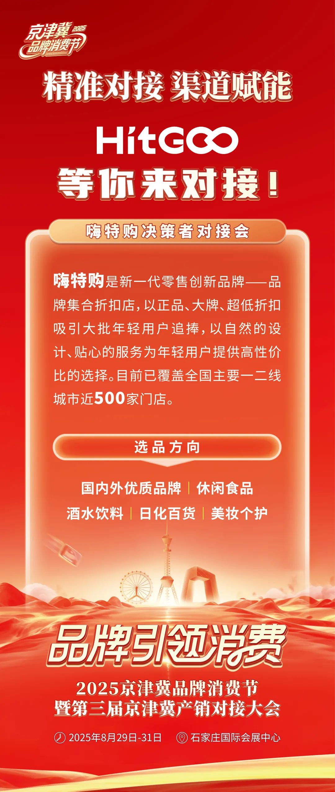 连锁商超、量贩折扣、区域B2b平台、实力经销商……邀您来对接!