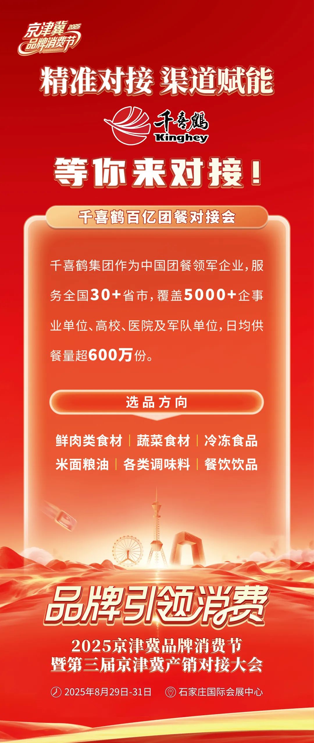 连锁商超、量贩折扣、区域B2b平台、实力经销商……邀您来对接!