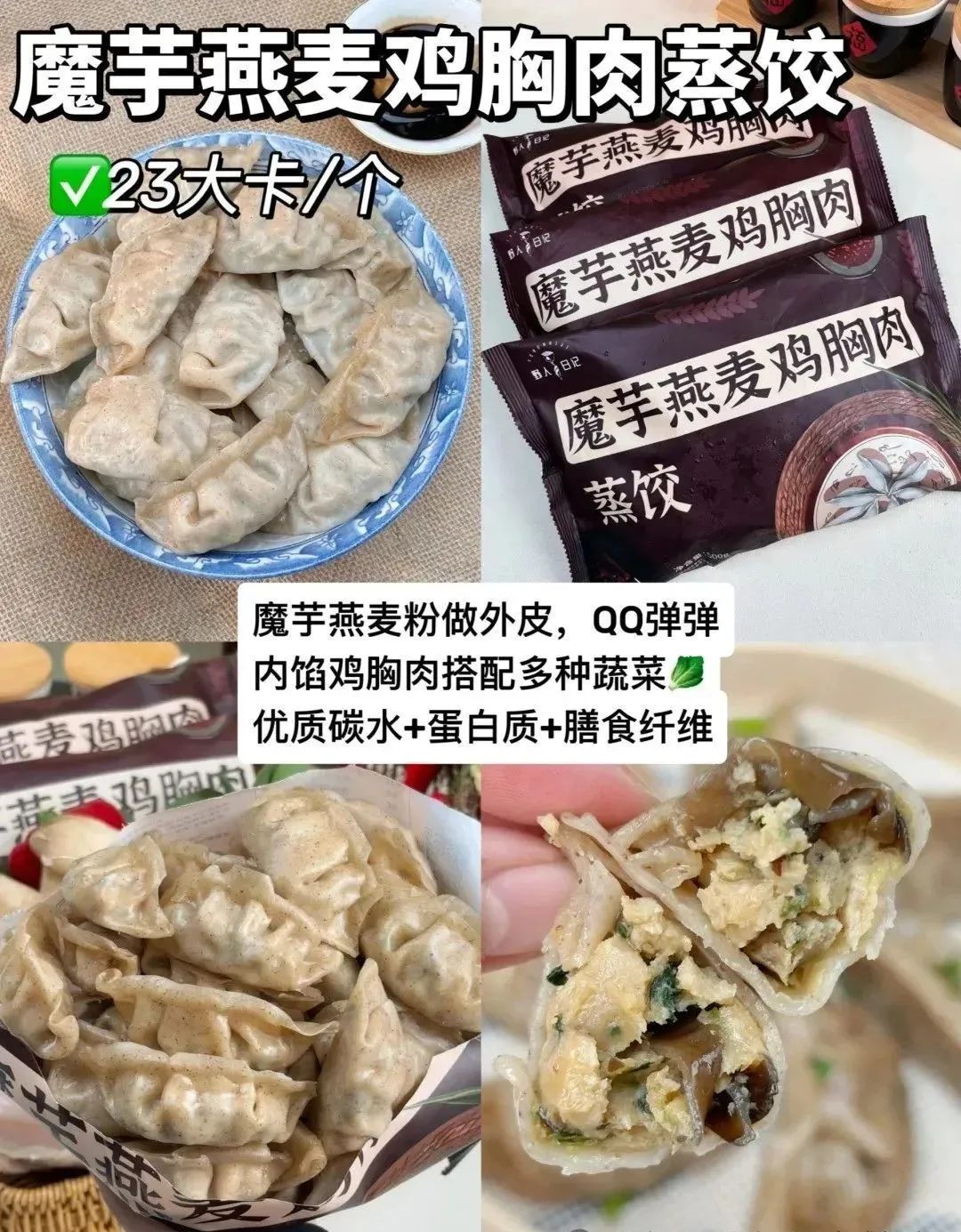 没有巨头背景,没有天价营销,一款魔芋饺子如何年销3亿只?丨爆品拆解③