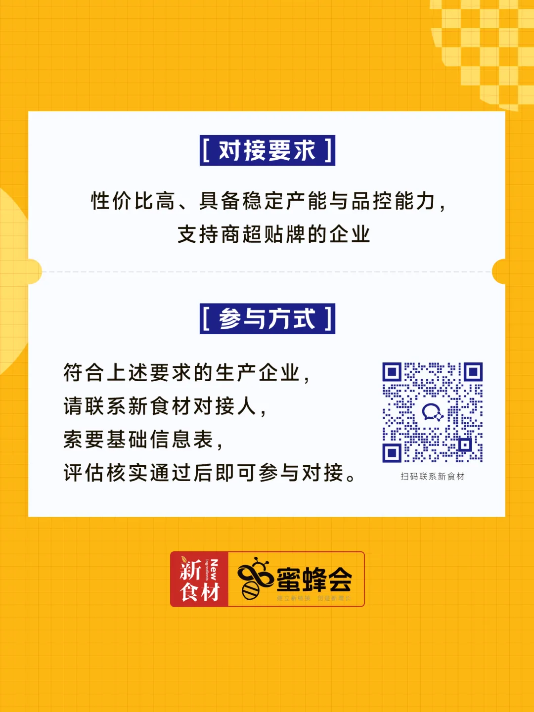 “千亿联盟”蚂蚁商联公开采购订单:散装虾仁、肉卷、丸子、熟食、预制菜……