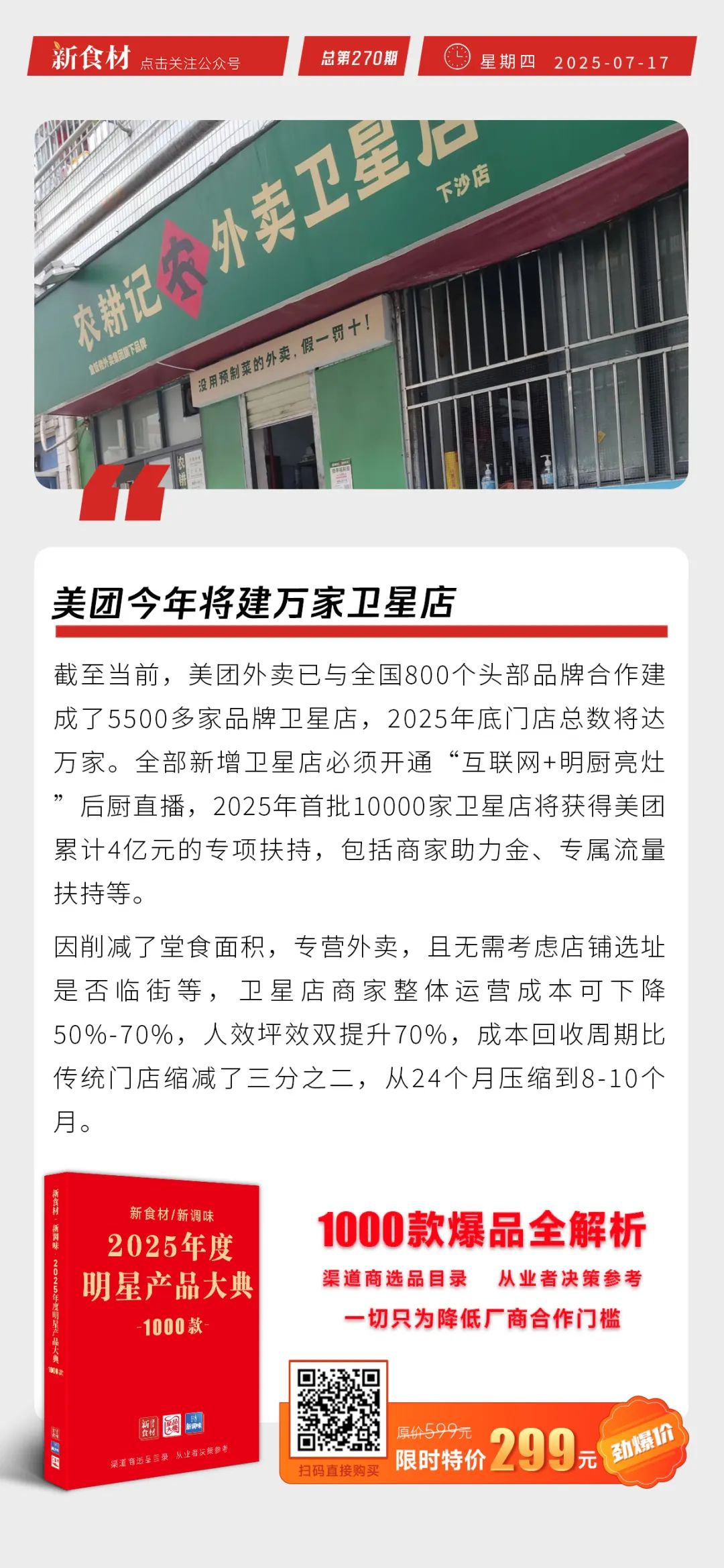 西贝儿童餐战略升级；美团今年将建万家卫星店；呷哺呷哺宣布“凤还巢”合伙人计划丨快报