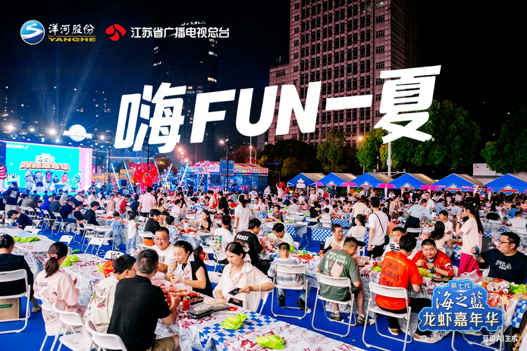600000瓶豪赠计划，第七代海之蓝让“苏超”更沸腾!