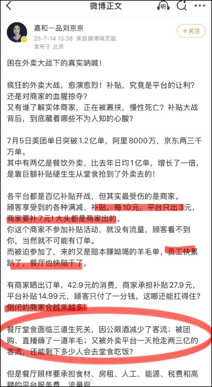 顾客1分钱点餐,商家倒贴27.9块!外卖大战血洗餐饮业?