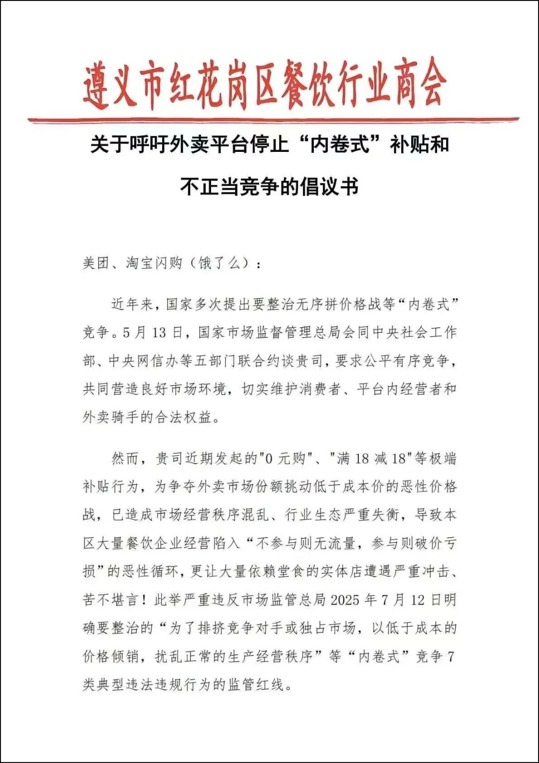 顾客1分钱点餐,商家倒贴27.9块!外卖大战血洗餐饮业?