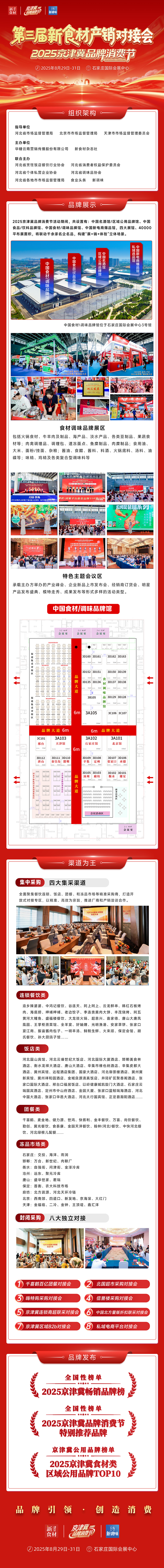 千喜鹤来了!连锁餐饮、团餐平台邀您来对接