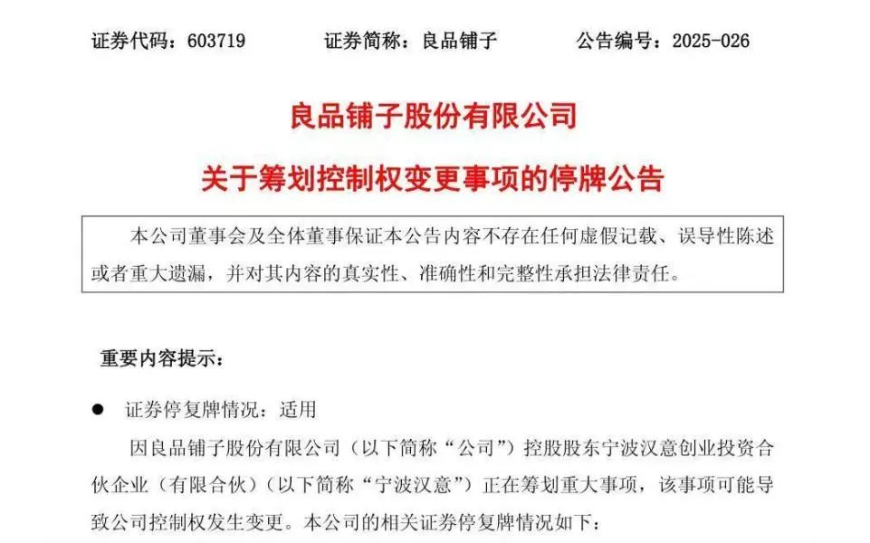 康师傅推新NFC原汤拉面,武汉市国资委将控股良品铺子