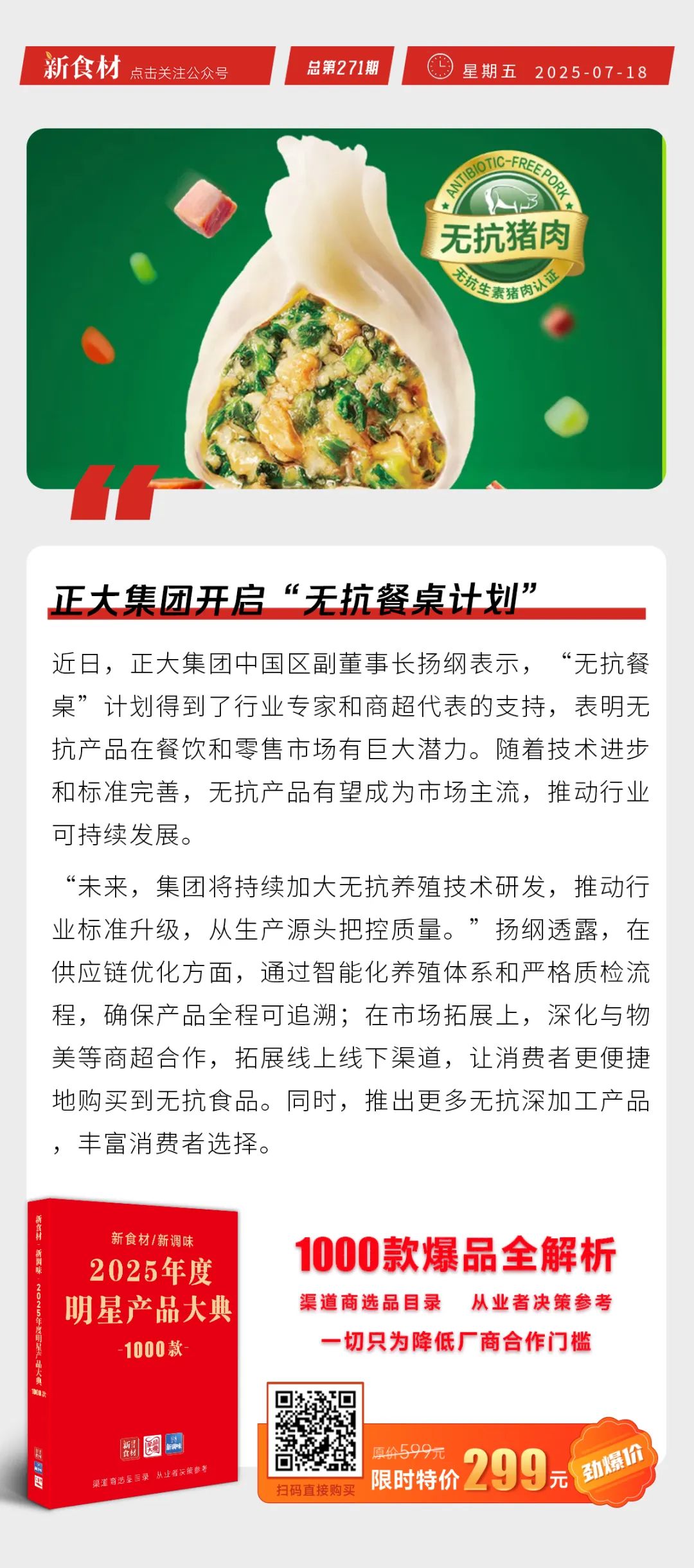 海霸王上新潮汕老式春卷；千味推奥尔良鸡肉手工大包；正大开启“无抗餐桌计划” | 快报