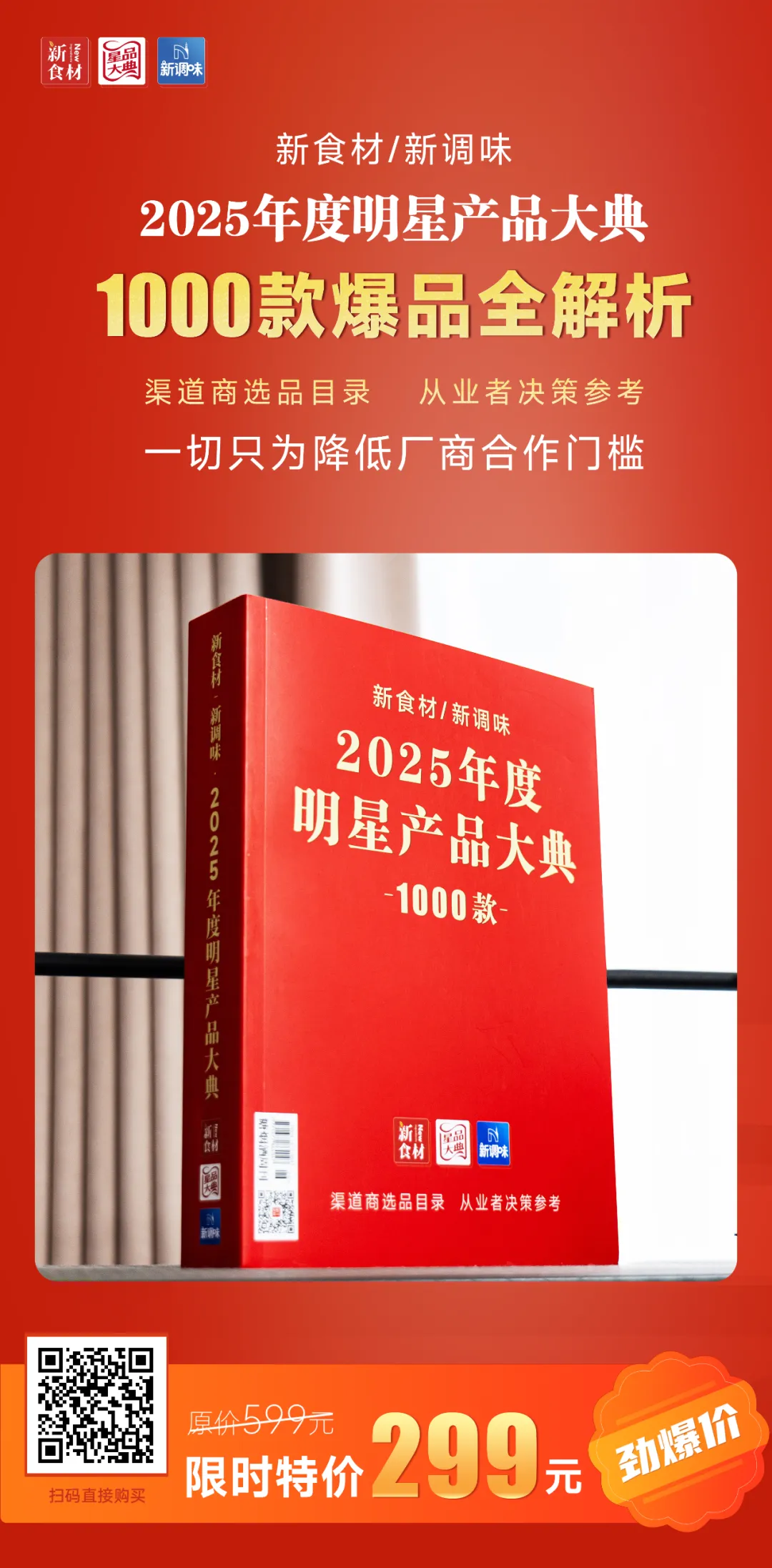 麦当劳打造大薯便利店；正大北京烤鸭新品上市；“脱不花”被提名为新希望独董候选人丨快报