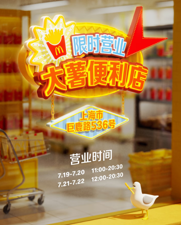 千味、亚明、海霸王推新；麦当劳开便利店；绝味开餐厅；正大发起“无抗餐厅计划” | 一周热点
