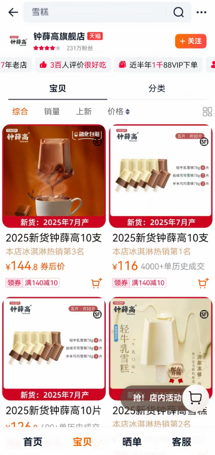忽然一周 | 美宜佳门店数破40000家,旺旺、大窑、怡宝新品抢先看……