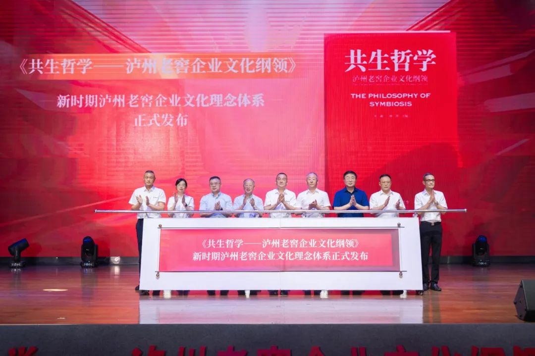 发布22万字《文化纲领》,泸州老窖树行业文化标杆