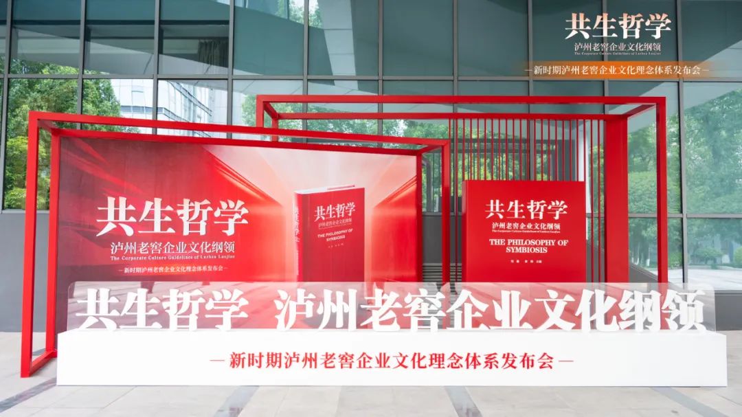 发布22万字《文化纲领》，泸州老窖树行业文化标杆