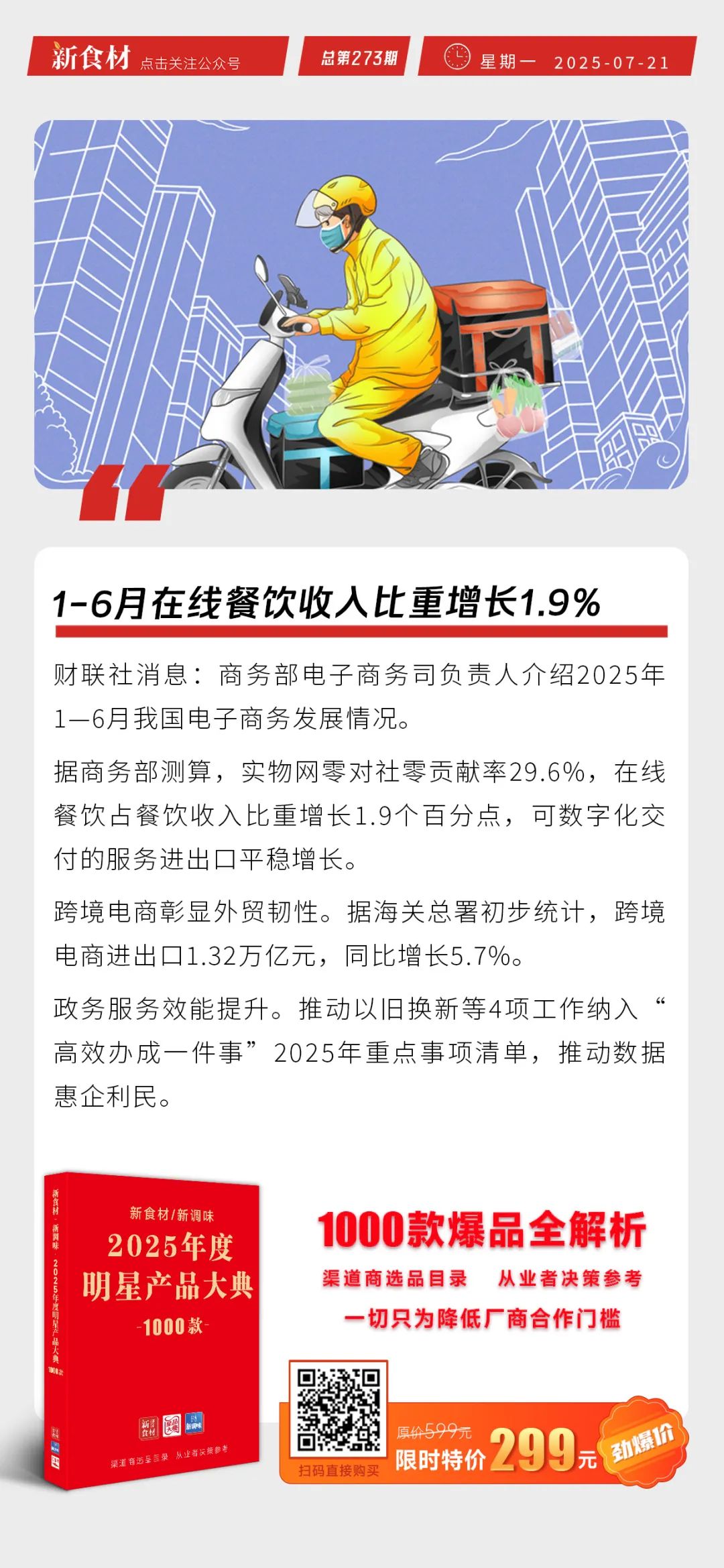 首个校园配餐服务管理国家标准发布；上半年新增预制菜企业8000多家丨快报