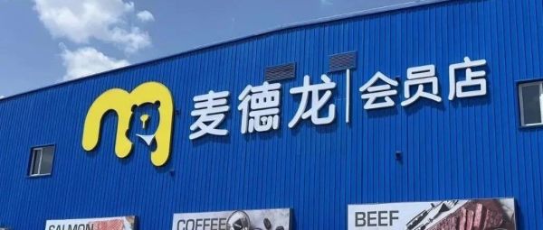 揭秘｜下品容易上品难，产品上架会员店要闯几道关？
