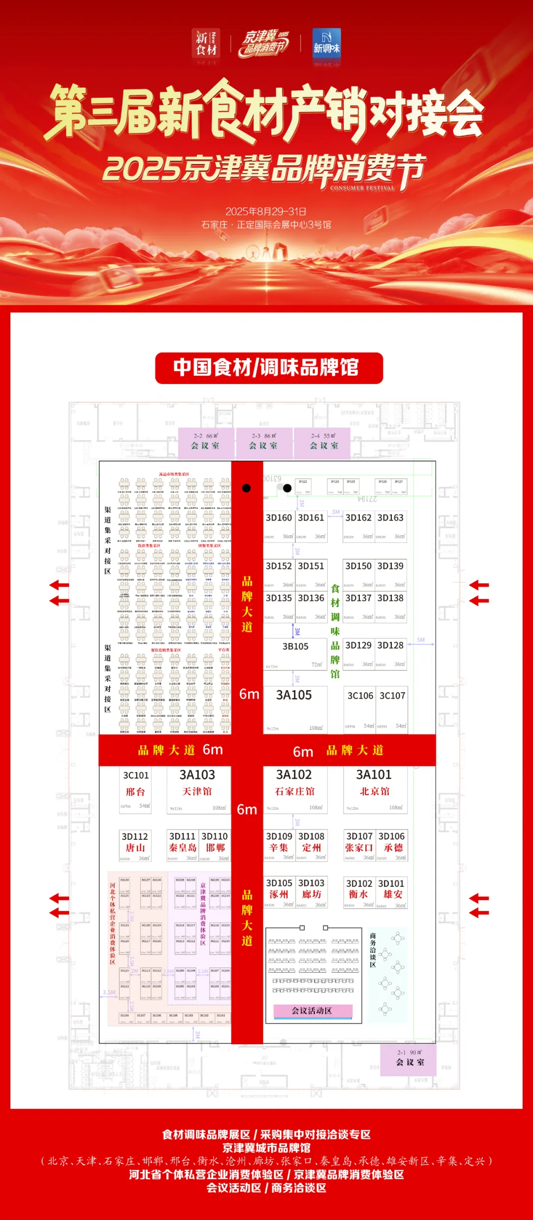 不想被中间商赚差价？八大闭门对接会直通百亿食材采购订单！